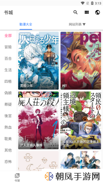 全是漫画软件截图1