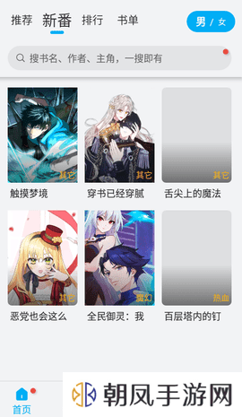 风车漫画APP下载