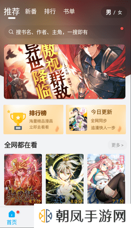 风车漫画APP下载