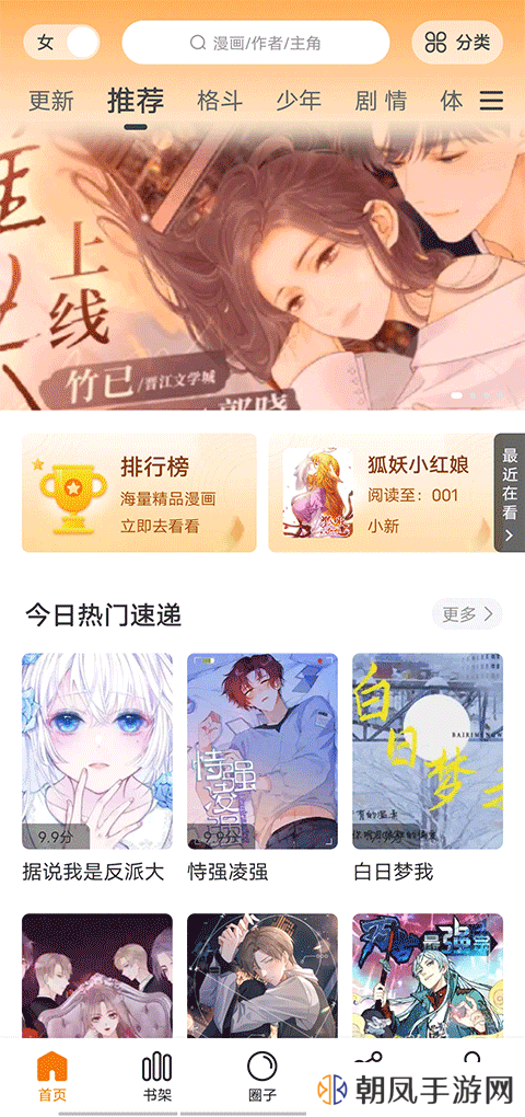 包子漫画免费漫画