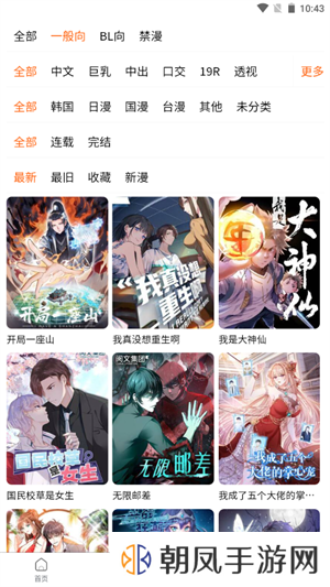 蛙漫app正版