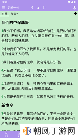 下载精读圣经2024免费苹果版