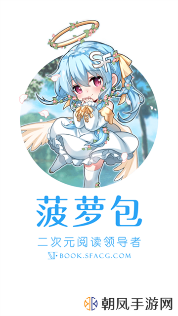 菠萝包轻小说