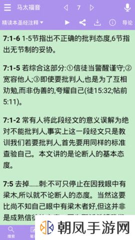 下载精读圣经2024免费苹果版