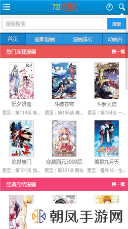733漫画网手机版