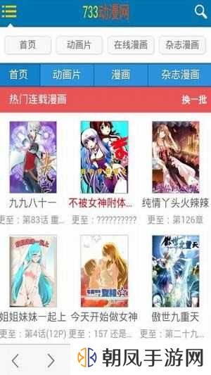 733漫画网手机版