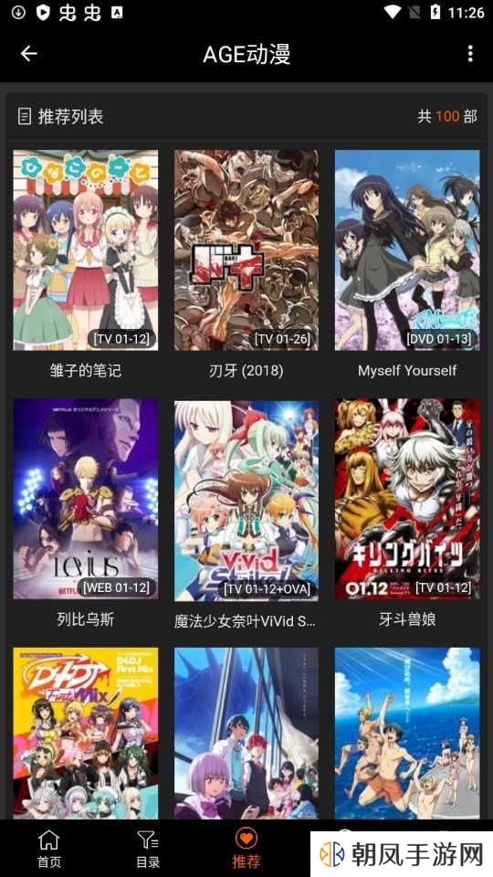 age动漫最新版app下载