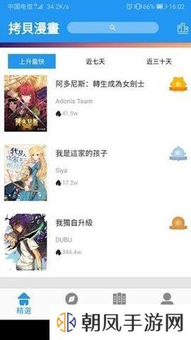 拷贝漫画2024最新版