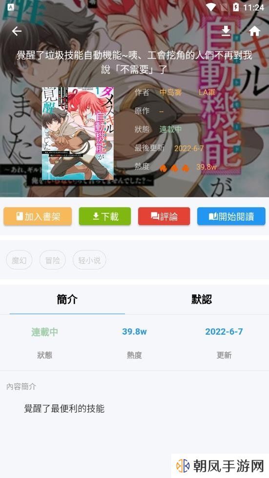 拷贝漫画app下载安装