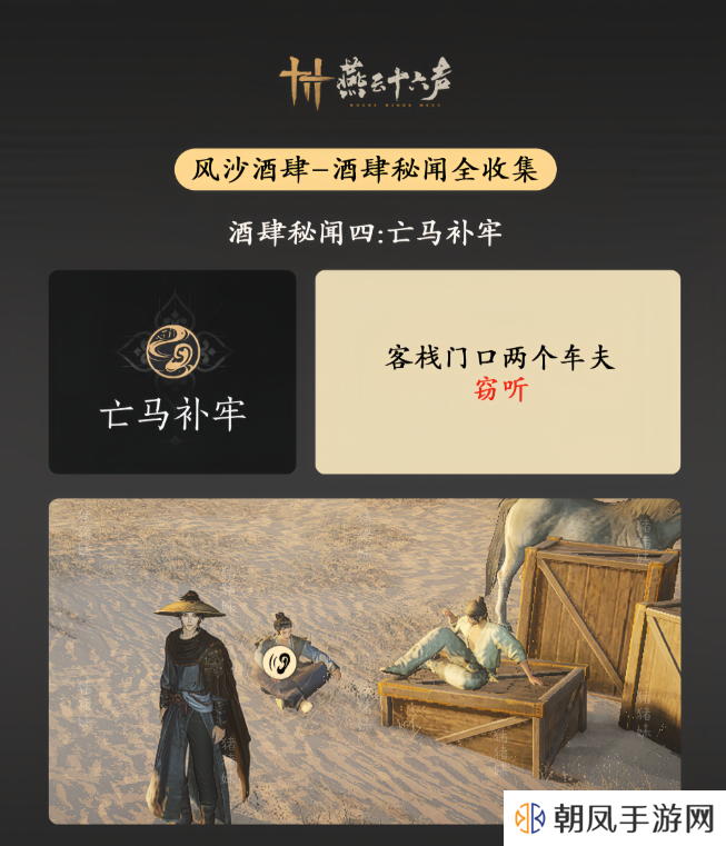 燕云十六声风沙酒肆攻略大全   风沙酒肆秘闻1-10攻略总汇图片5