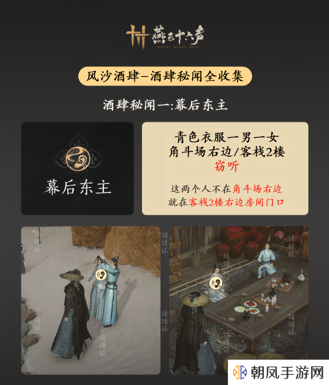 燕云十六声风沙酒肆攻略大全   风沙酒肆秘闻1-10攻略总汇图片2