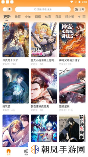 包子漫画app