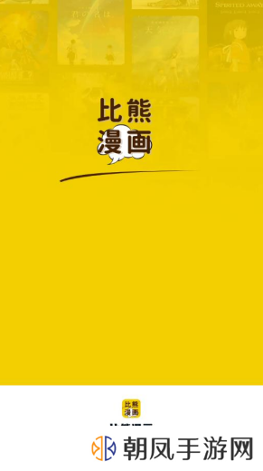 包子漫画app