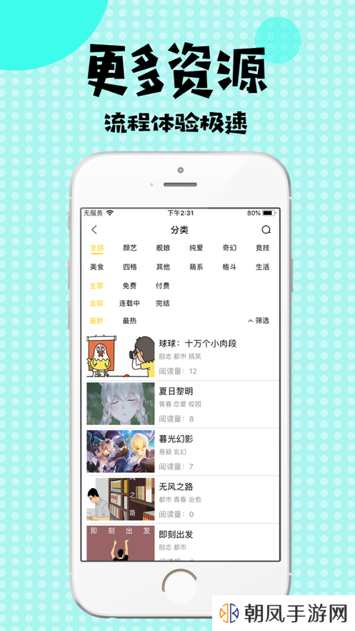 扑飞漫画2024