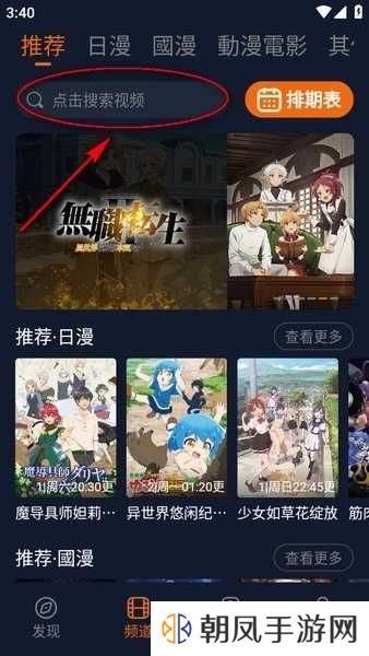 囧次元动漫app使用教程