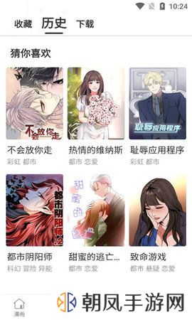 嘿嘿漫画app