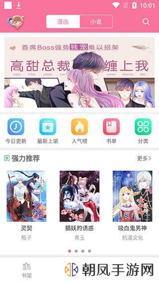 漫画铺官网版