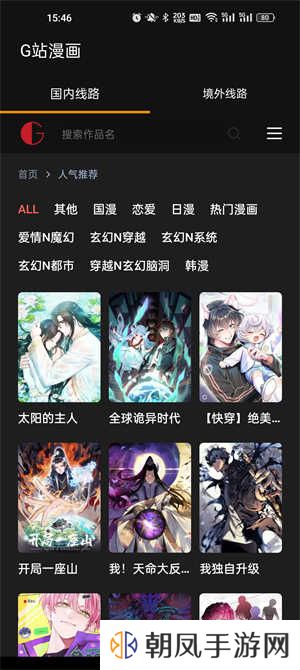 G站漫画app免费下载官方 第2张图片