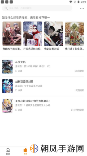 包子漫画app