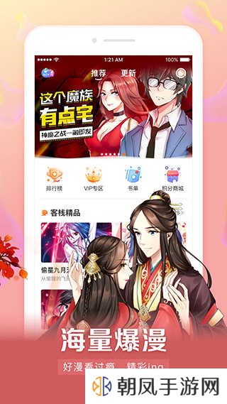 漫客栈官方版