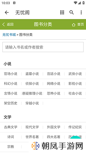 无忧阁小说app