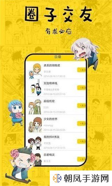 香蕉漫画app下载