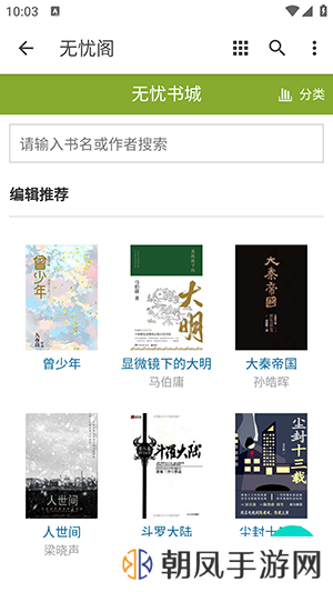 无忧阁小说app