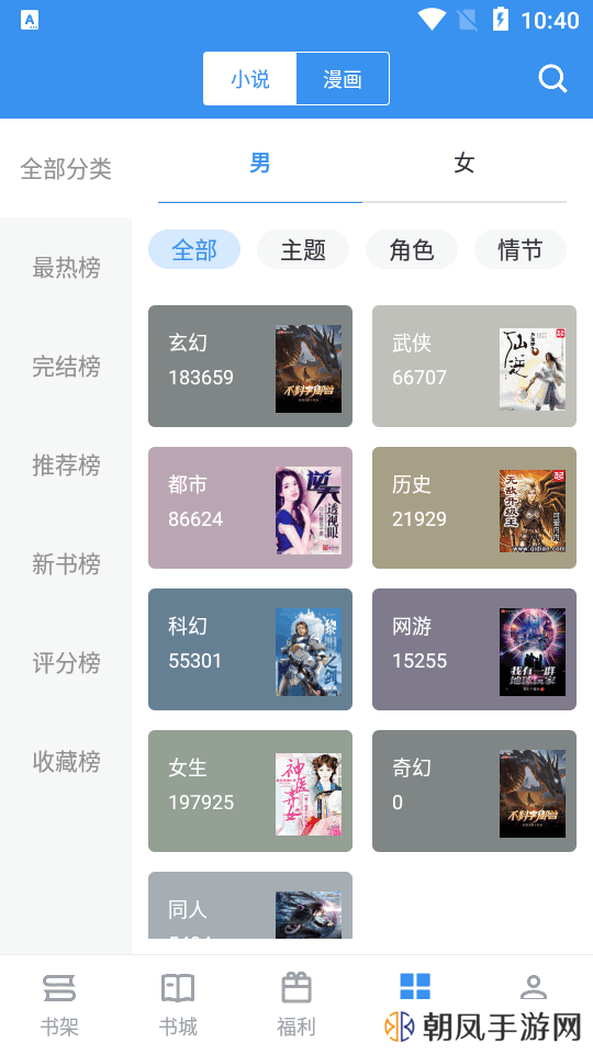 笔趣阁完美版v2.6.8