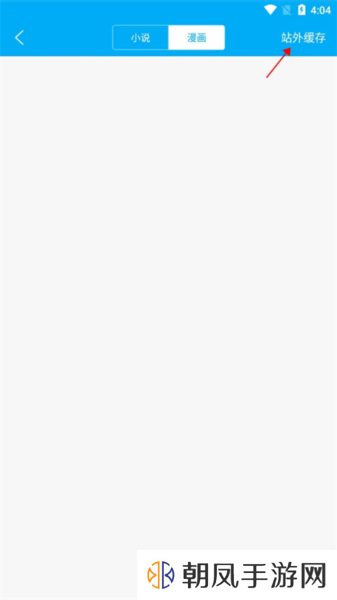笔趣阁完美版APP