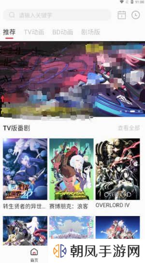 稀饭动漫3.2.9