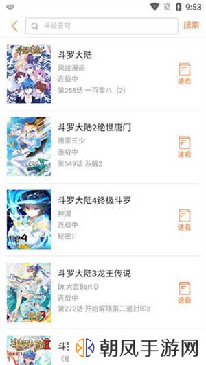 奇漫屋app怎么用截图3