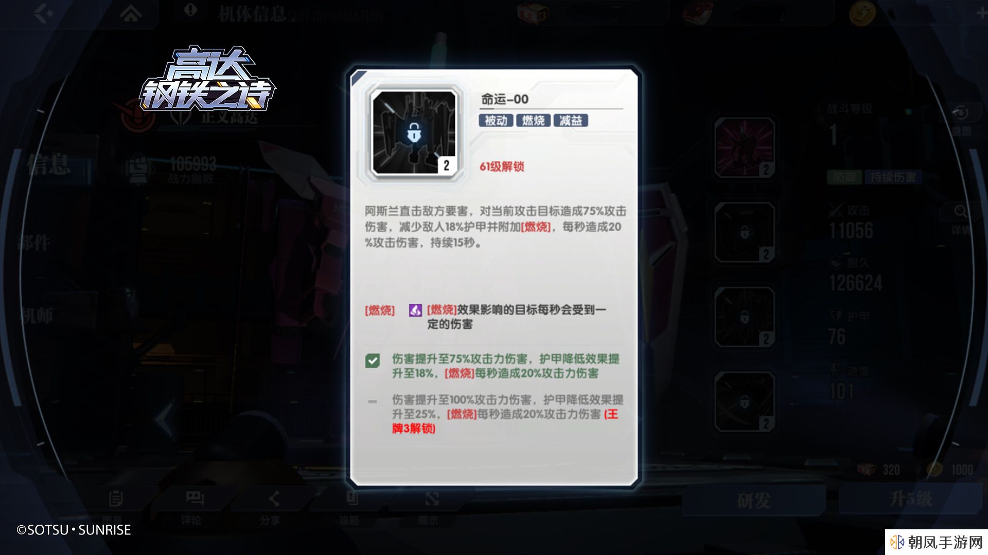 高达钢铁之诗怎么组建强力队伍？队伍组建思路详解图片3