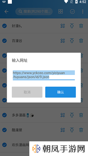 异次元漫画app怎么导入图源截图4