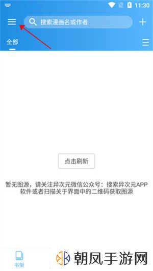 异次元漫画app怎么导入图源截图1