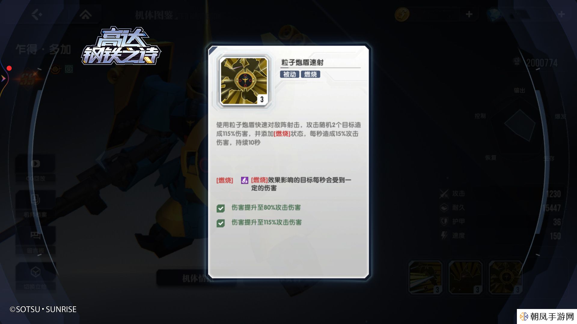 高达钢铁之诗怎么组建强力队伍？队伍组建思路详解图片4