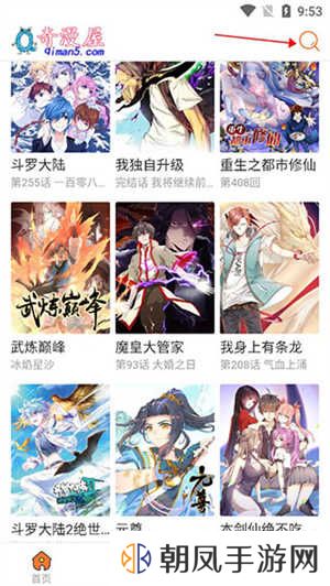奇漫屋app怎么用截图1