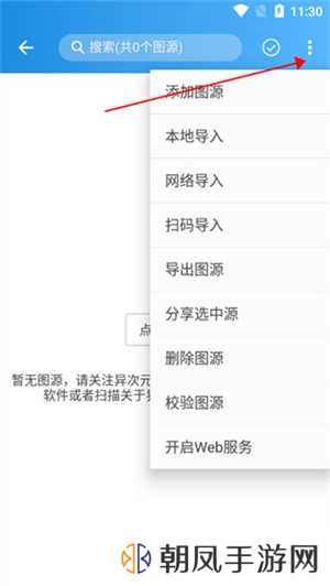 异次元漫画app怎么导入图源截图3