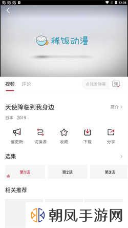 稀饭动漫3.1.1