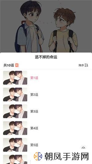 咻咻漫画免费版
