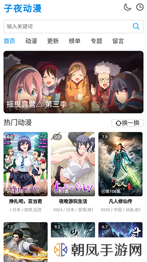 子夜动漫app安卓下载版截图