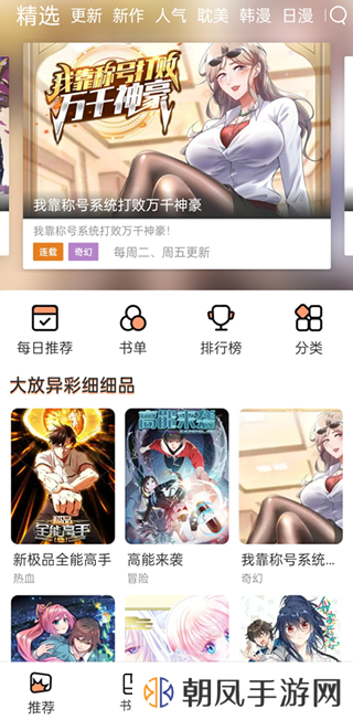 喵上漫画最新版本2023截图