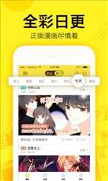 香香漫画软件