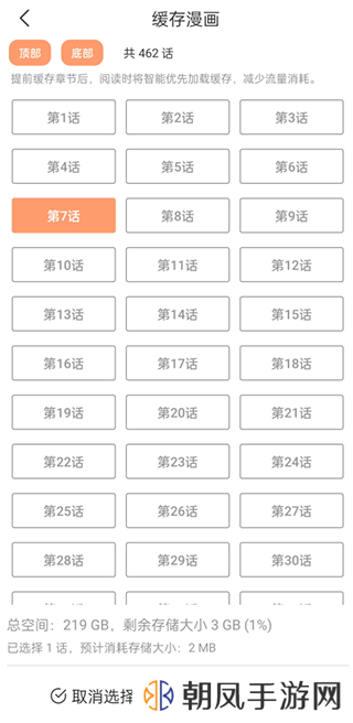 喵上漫画最新版本2023怎么缓存截图3