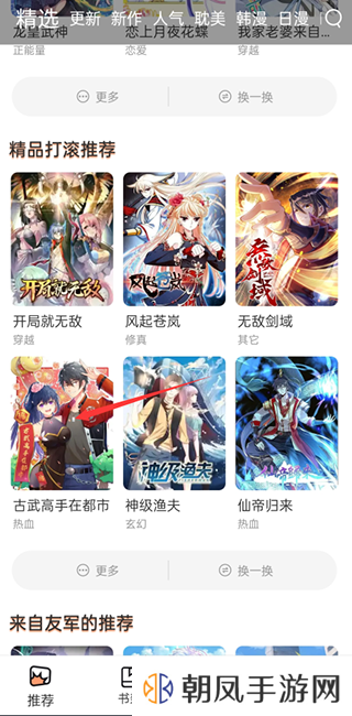 喵上漫画2024最新版使用方法1