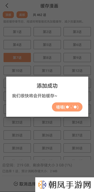 喵上漫画最新版本2023怎么缓存截图5