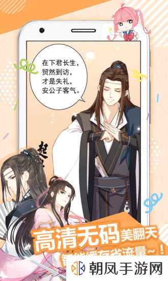 差差漫画免费版