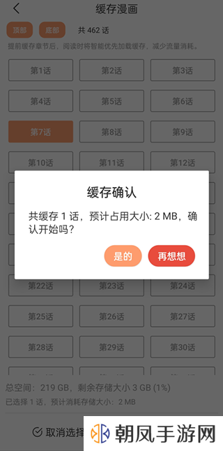 喵上漫画2024最新版使用方法4