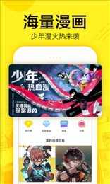 香香漫画软件
