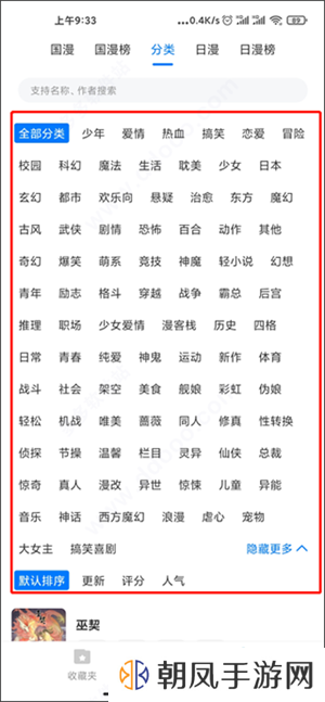 火星漫画app使用指南2