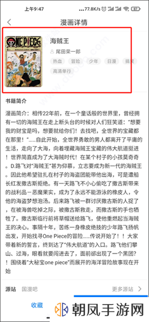 火星漫画app使用指南3